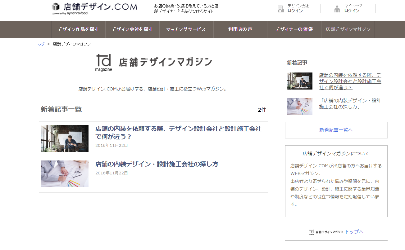 店舗デザインマガジン_スクショ