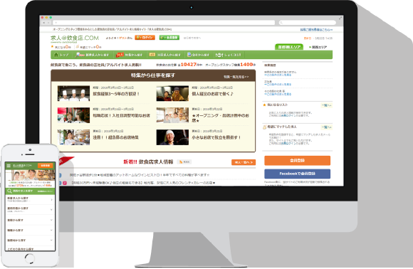求人@飲食店.COM